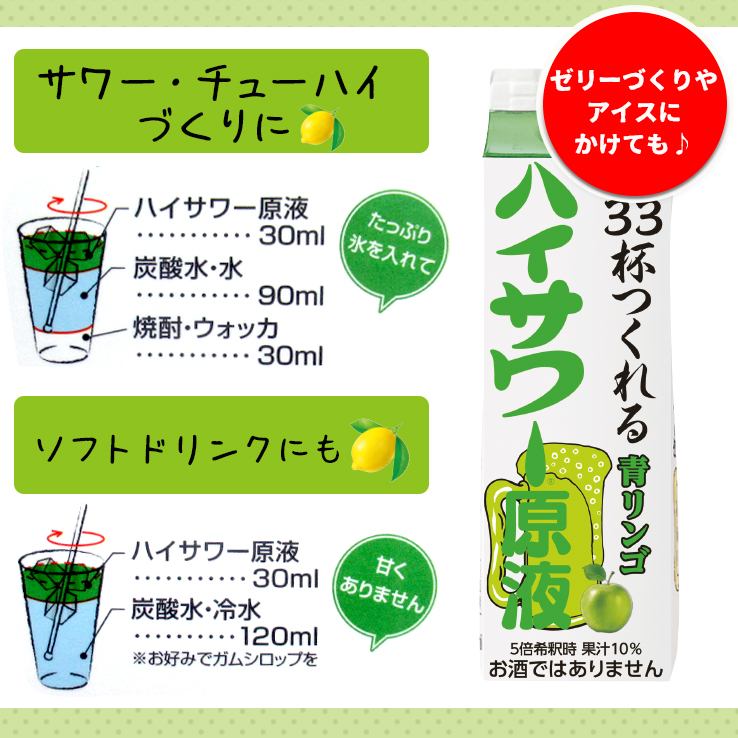 美尻ハイサワー商店 濃縮原液 ハイサワー 青リンゴ原液 1000ml とってもお得な原液タイプ 美尻ハイサワー商店 濃縮原液 ハイサワー 青リンゴ原液 1000ml とってもお得な原液タイプ