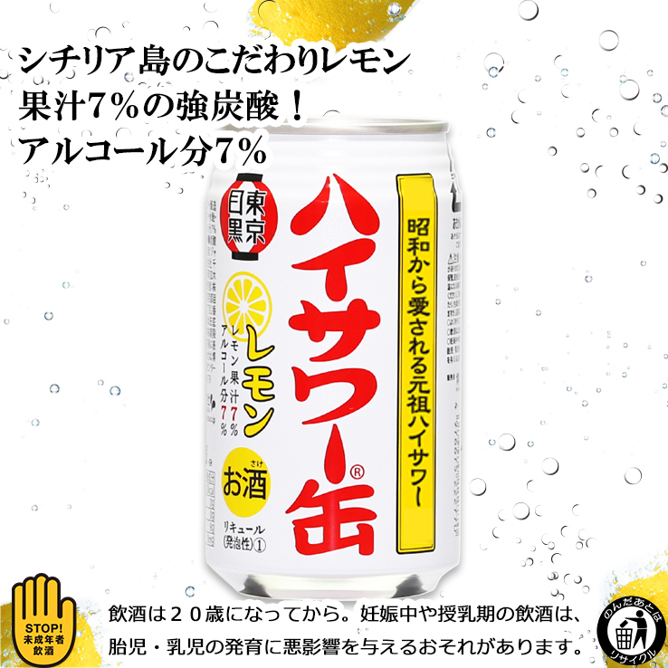 美尻ハイサワー商店 東京目黒初 ハイサワー缶チューハイ お酒7 入り 甘くなく強炭酸強レモン 24本 送料無料 美尻ハイサワー商店 東京目黒初 ハイサワー缶チューハイ お酒7 入り 甘くなく強炭酸強レモン 24本 送料無料