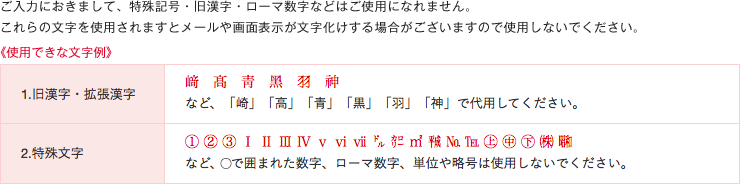 使用できな文字
